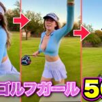 【ゴルフ ハプニング】世界の美しいゴルフガール達の面白映像まとめ（初心者・空振り・ゴルフ場・打ちっぱなし・トリックショット）Funny Golf Girls Compilation