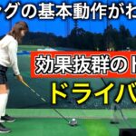 【ゴルフ初心者の方も必見】スイングの基本が身に付く練習ドリル紹介。ゴルフ『基本動作』を初級者のひかりちゃんと学ぼう♪